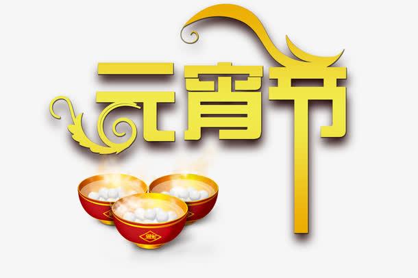 正凌阳光科技祝大家元宵节快乐！