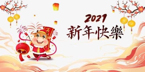 正凌阳光2021年春节放假通知！